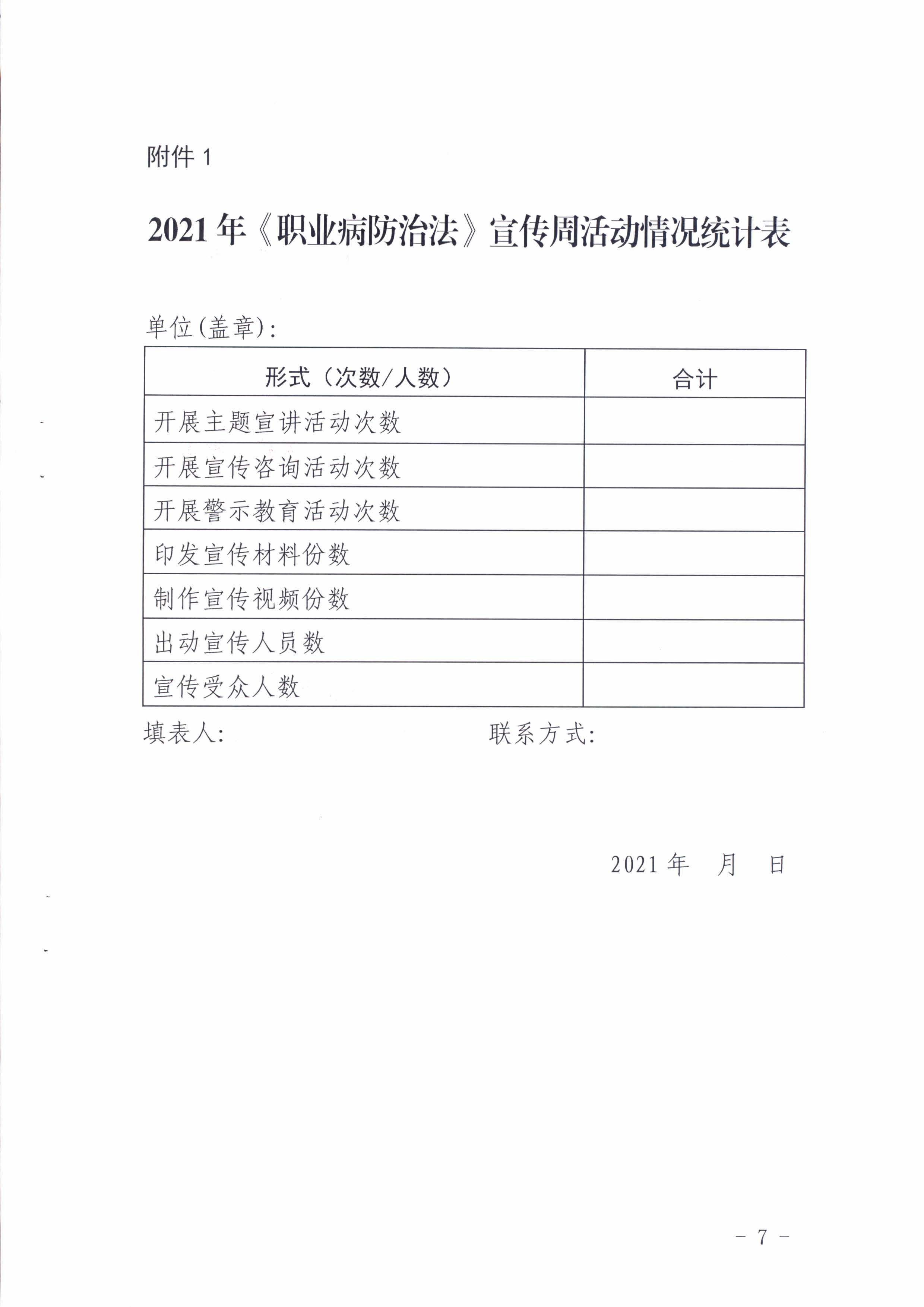 陽(yáng)衛(wèi)函〔2021〕312號(hào) （聯(lián)合發(fā)文)關(guān)于開展2021年《職業(yè)病防治法》宣傳周活動(dòng)的通知_頁(yè)面_07.jpg